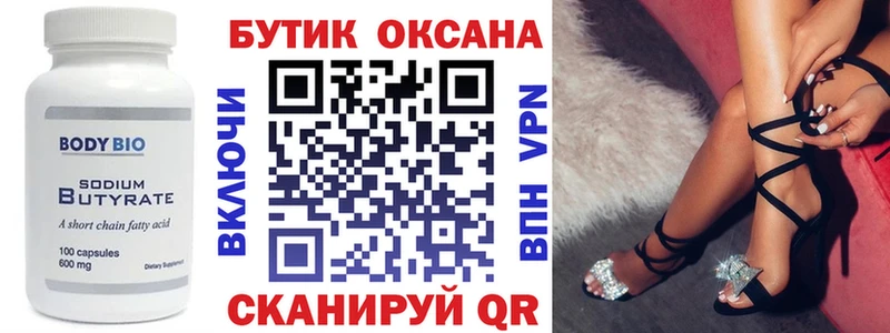 БУТИРАТ буратино  Купить где  Сольцы 