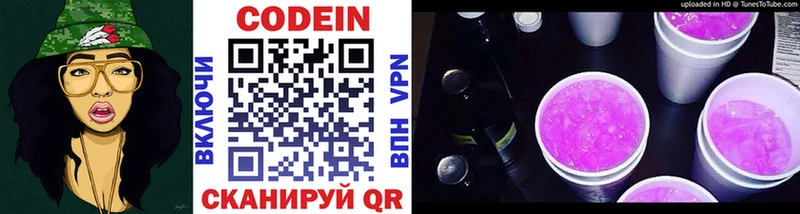 Кодеиновый сироп Lean Purple Drank Купить закладки Сольцы